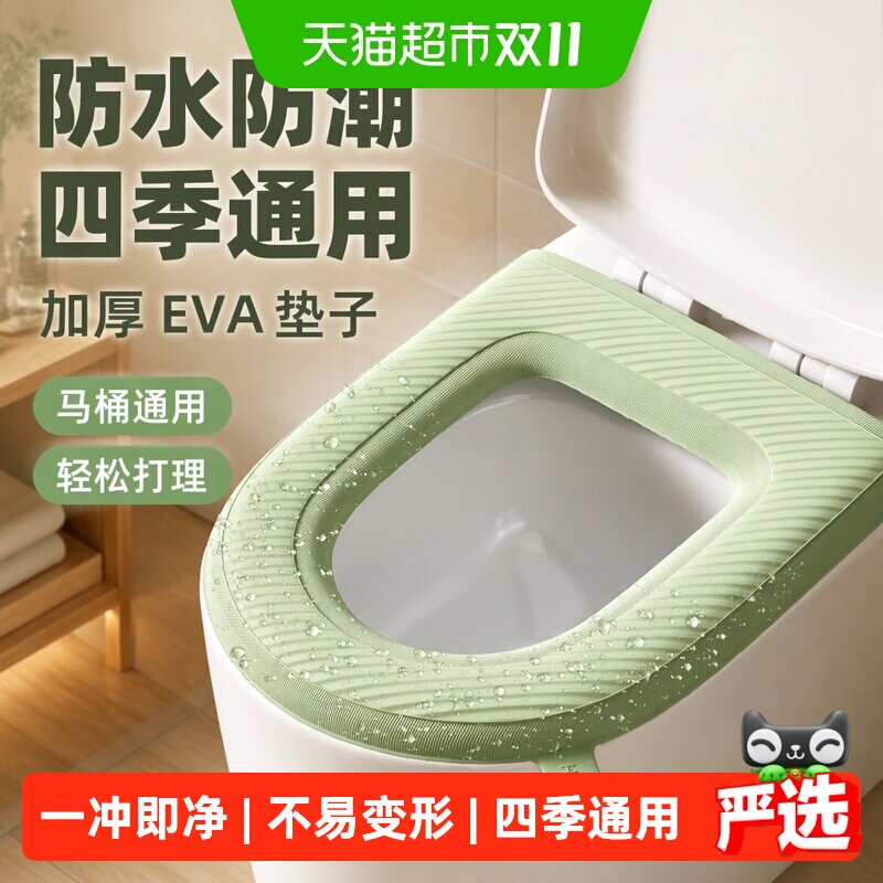 优勤EVA防水春夏马桶坐垫2025新款四季通用坐便套家用加厚垫子圈