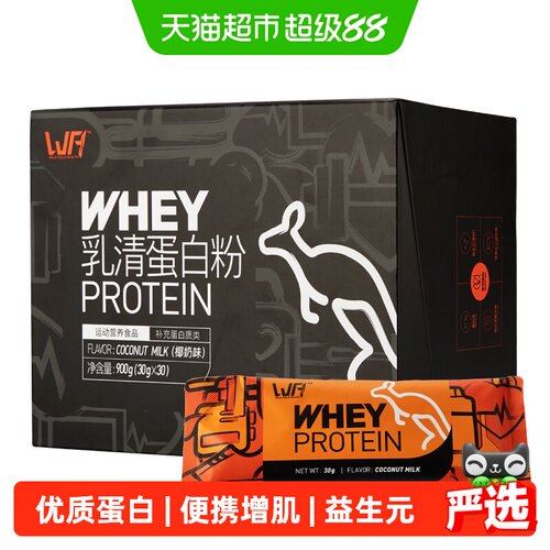 WILDFIELDHEALTH乳清蛋白粉