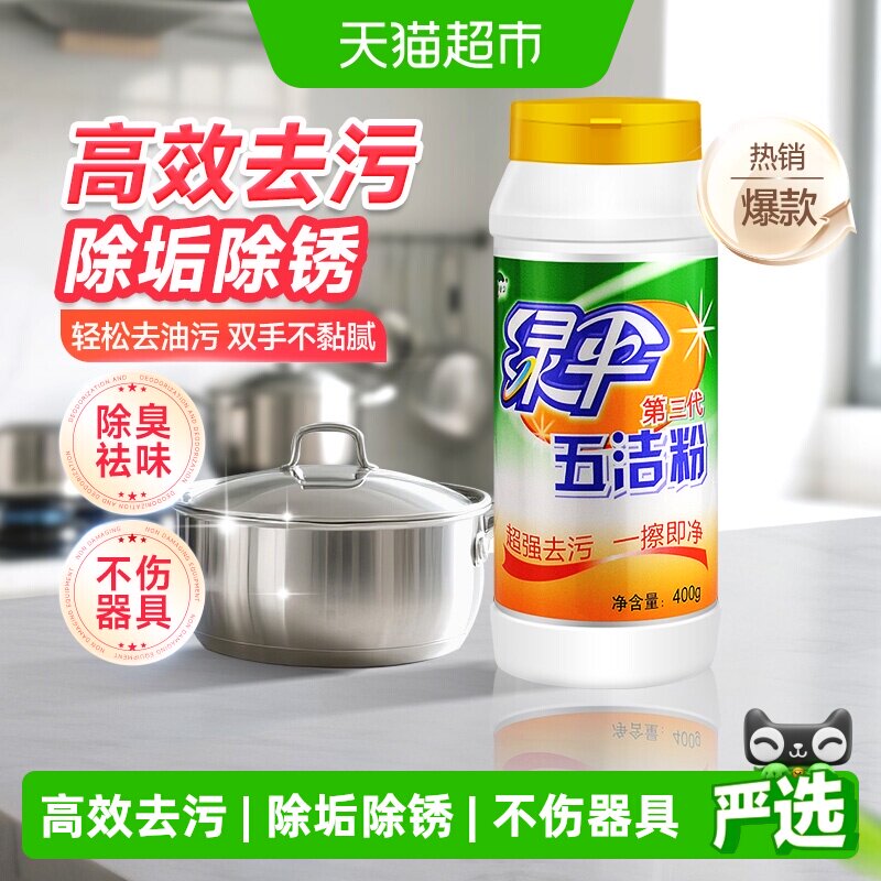 绿伞不锈钢去污粉除锈增白增亮图片