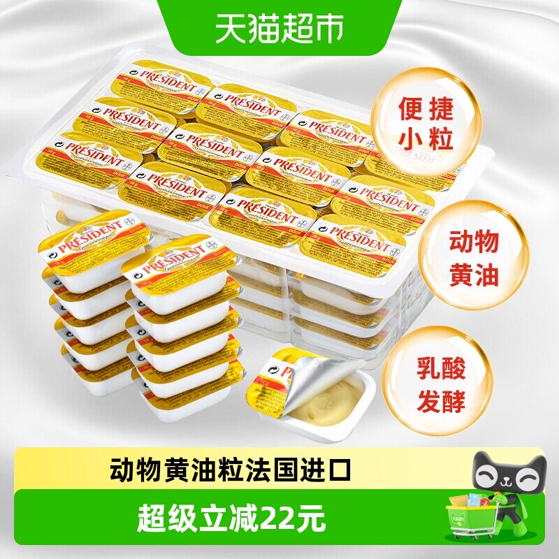 总统发酵动物黄油粒法国进口图片