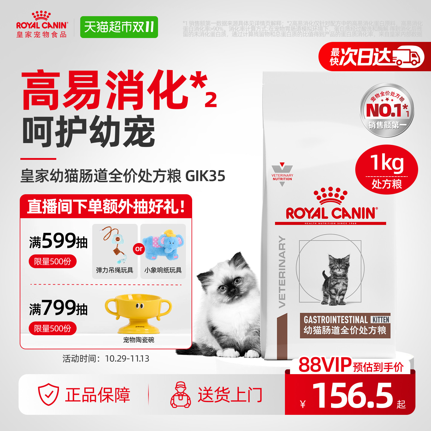 皇家幼猫肠道全价处方猫粮调理软便肠胃腹泻消化不良GIK35