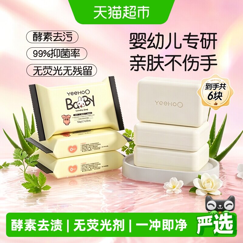 英氏婴儿手洗洗衣皂肥皂抑菌去渍家用香皂新生儿宝宝专用