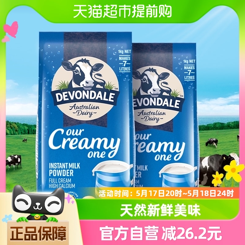 Devondale/德运全脂奶粉1kg*2袋澳洲进口