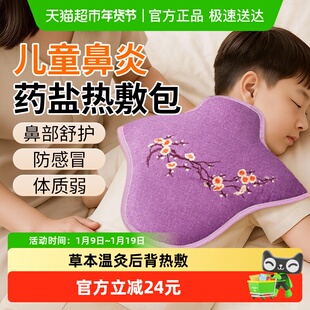 俞兆林儿童海盐热敷包艾绒艾灸宝宝肩颈鼻子受凉背部电加热艾草盐