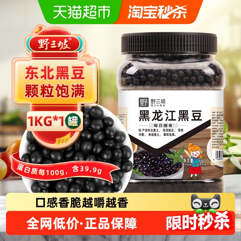 野三坡东北黑豆1kg罐装