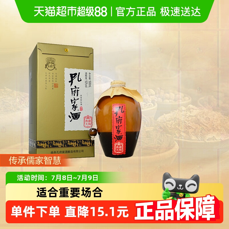 孔府家52度500ml典藏大陶口粮酒