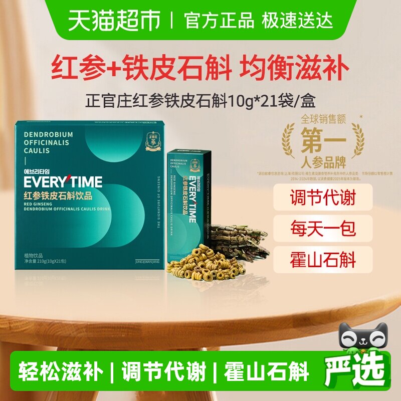 正官庄Everytime红参浆高丽参铁皮石斛红参浓缩液礼盒210g