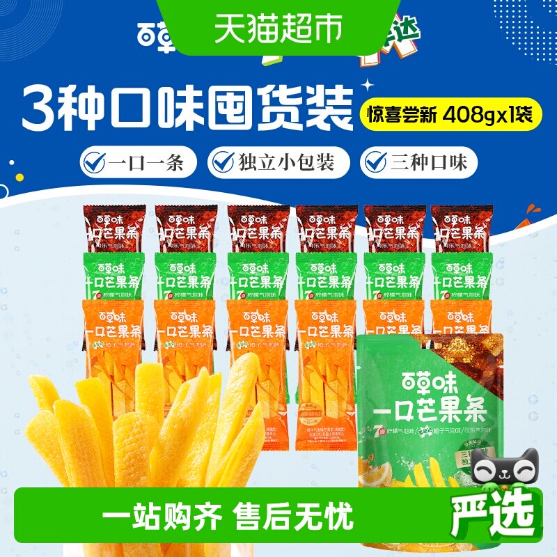 百草味一口芒果条独立包装美年达7喜可乐味芒果干蜜饯零食量贩