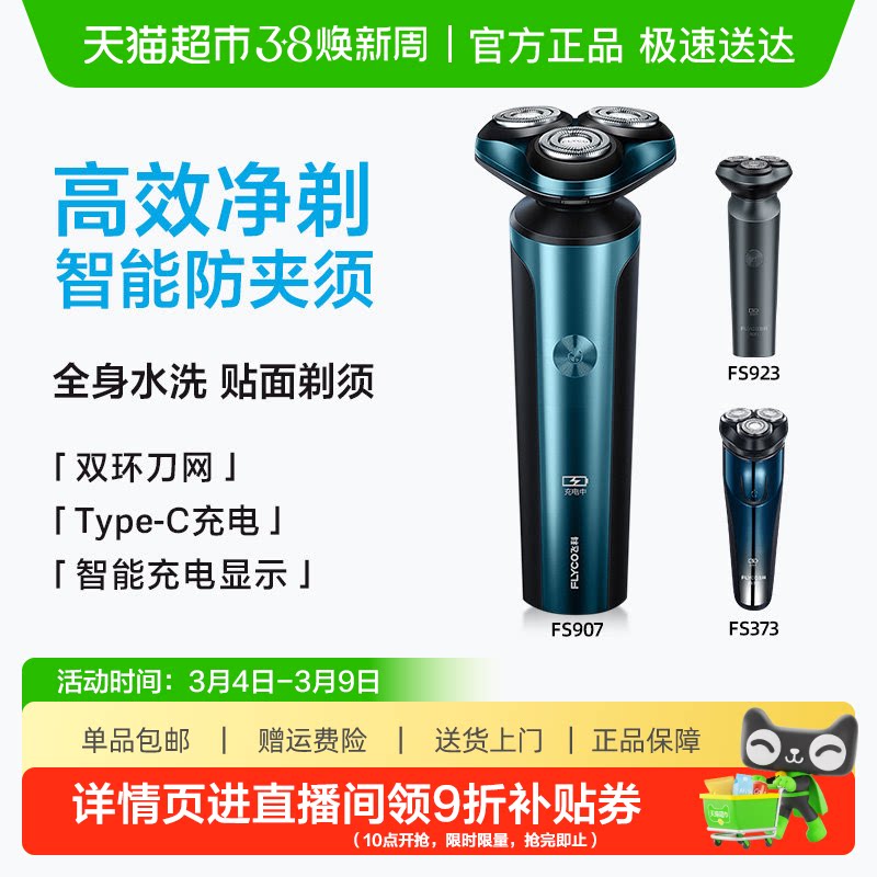 【王一博推荐】飞科剃须刀电动男士刮胡刀便携水洗胡须刀送男友