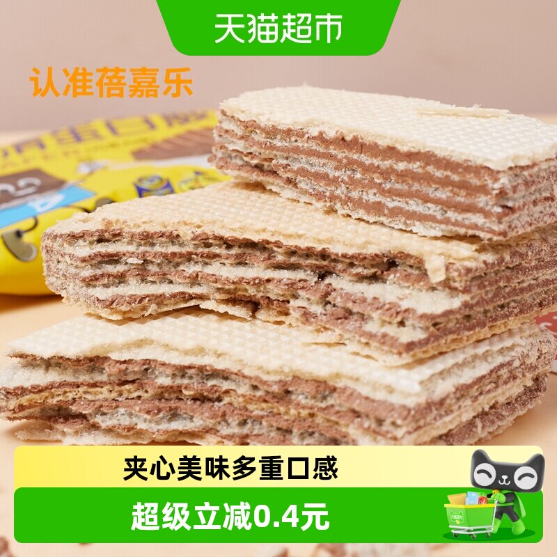 蓓嘉乐乳清蛋白威化饼干巧克力味休闲儿童零食网红早餐代餐小吃