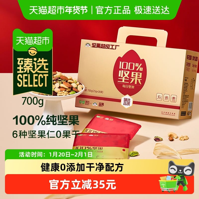 【臻选】天虹牌每日坚果纯坚果孕妇休闲零食送礼干果,零食/坚果/特产,坚果礼盒,淘宝优惠券,粉丝福利购,淘宝优惠卷