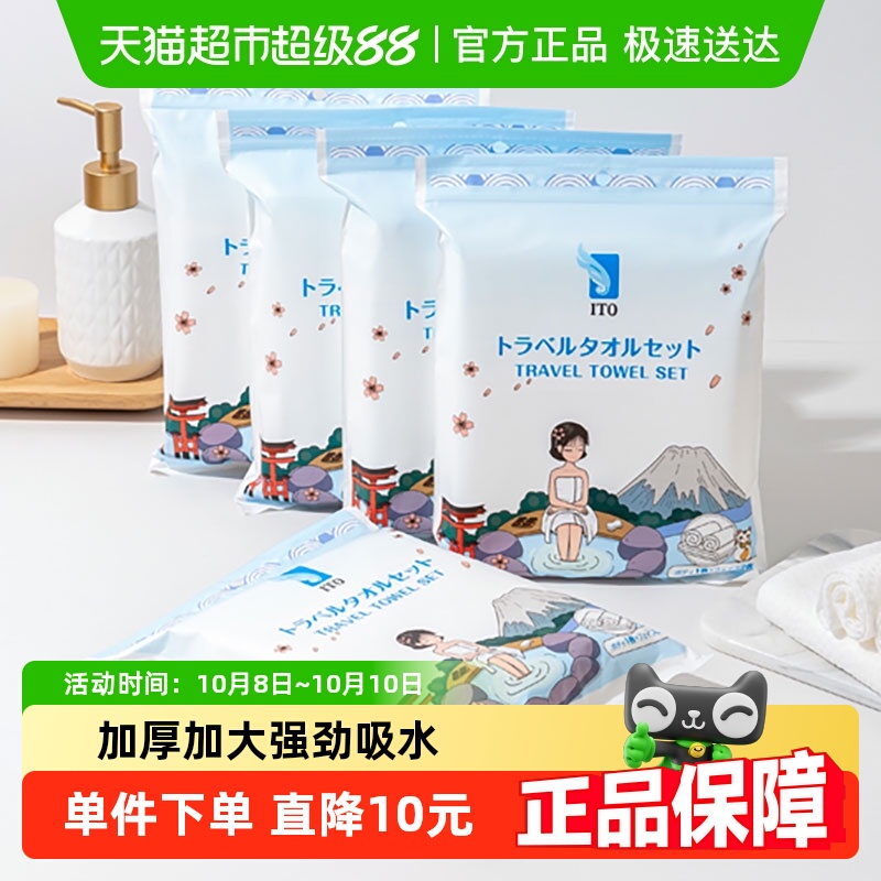 ITO旅行加厚加大一次性浴巾