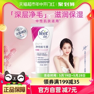 Veet/薇婷净纯脱毛膏保湿型50ml非全身非私密不永久快速脱毛神器