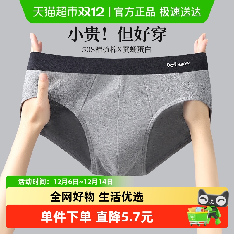猫人纯棉抗菌透气无痕男士内裤