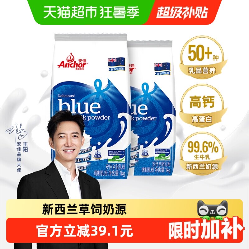 安佳高钙全脂奶粉1kg*2袋成人学生儿童中老年全家营养早餐奶粉