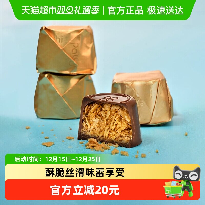 Patchi芭驰进口高端礼盒巧克力