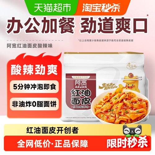 阿宽红油面皮冲泡即食面皮Q弹