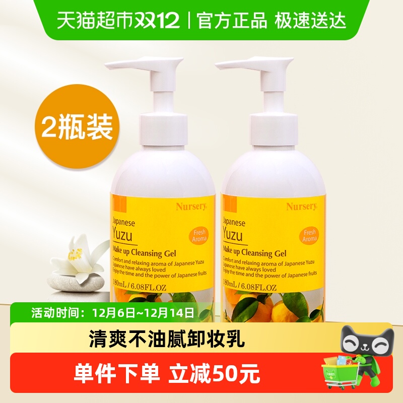 Nursery/娜斯丽柚子卸妆乳