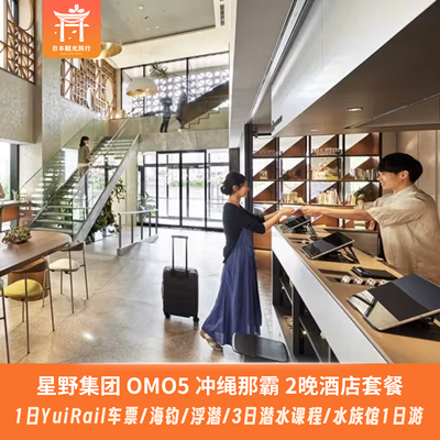 冲绳星野OMO5YuiRail