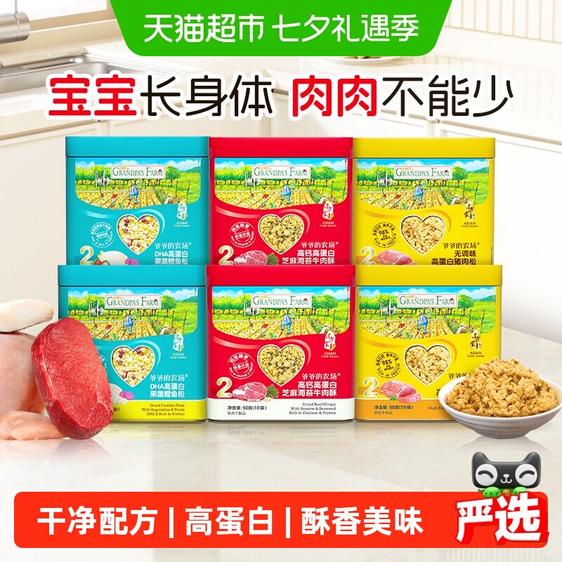 爷爷的农场猪肉松牛肉酥高蛋白