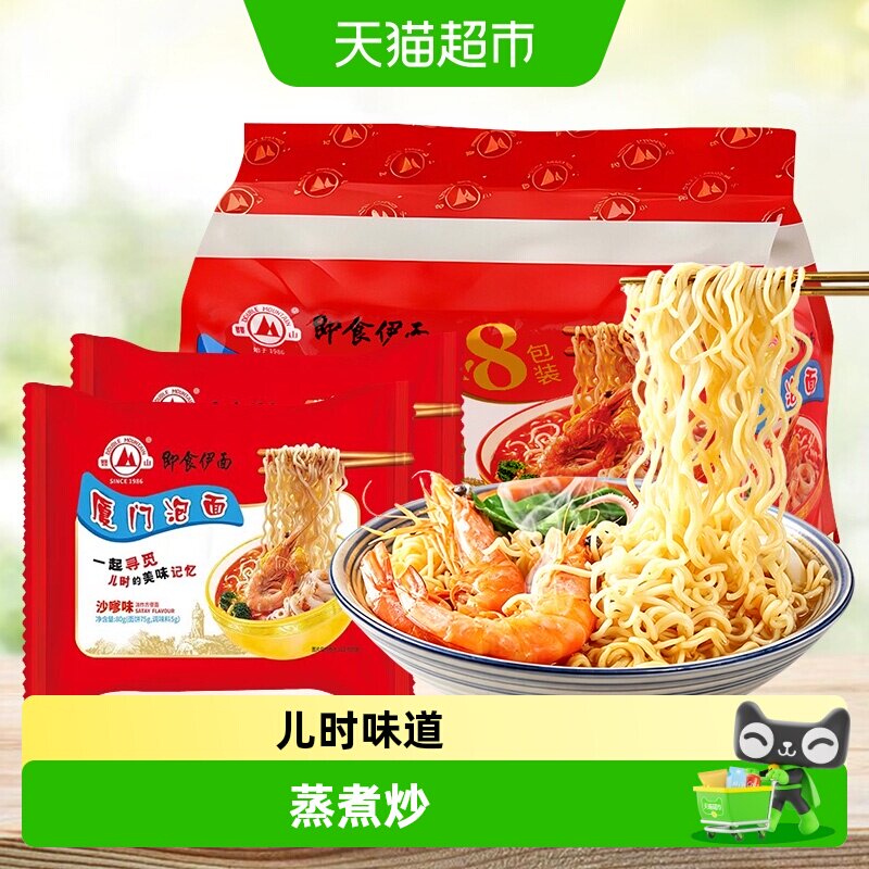 双山厦门泡面方便面沙爹鸡汤味煮面炒面早餐夜宵代餐垫肚解饿