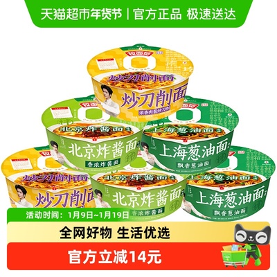 今麦郎多口味方便面组合装拌面