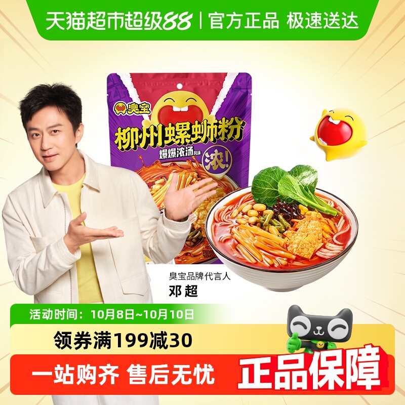 臭宝柳州螺蛳粉浓汤方便速食