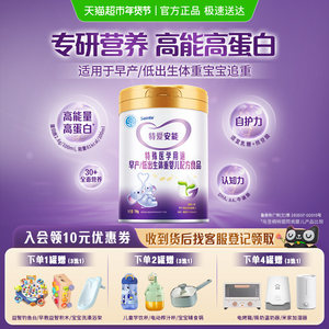 特爱安能早产儿低出生体重婴儿奶粉高能量高蛋白生长配方优博大罐