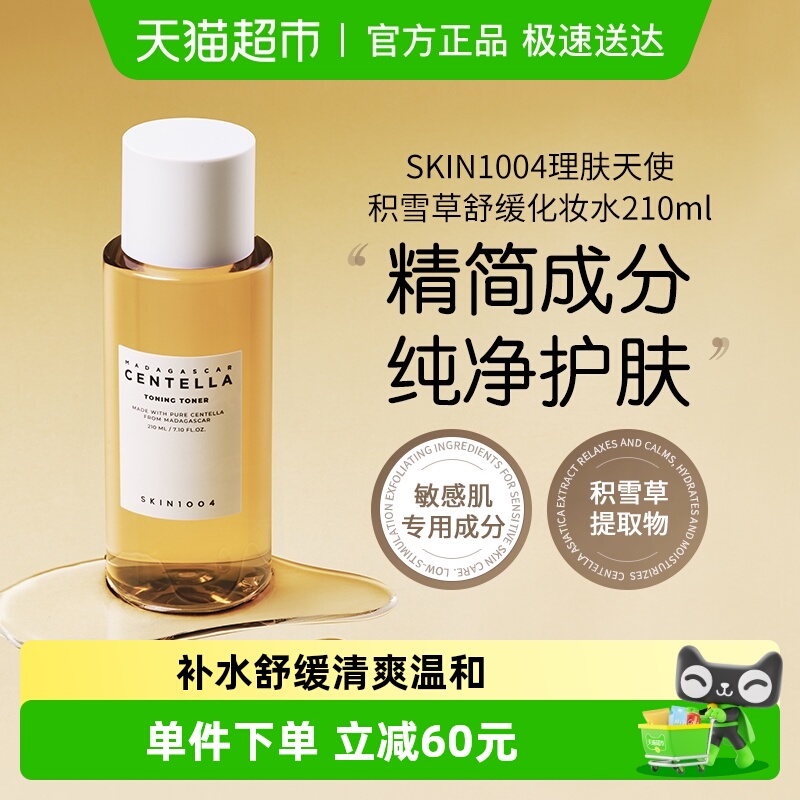 SKIN1004积雪草舒缓爽肤水