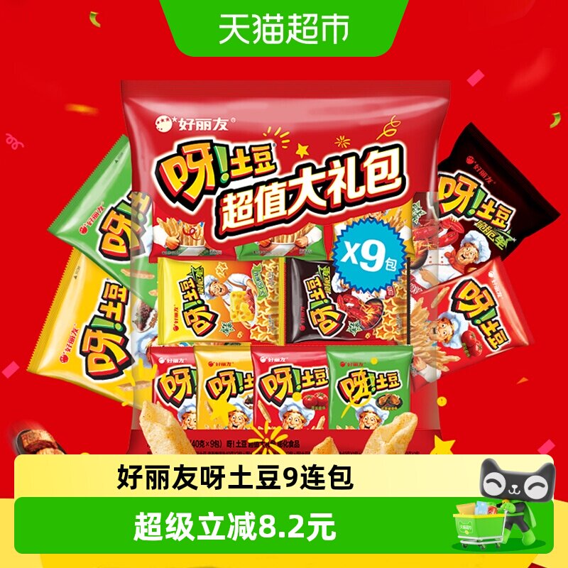 好丽友呀土豆超值大礼包节日送礼薯条薯片零食膨化食品