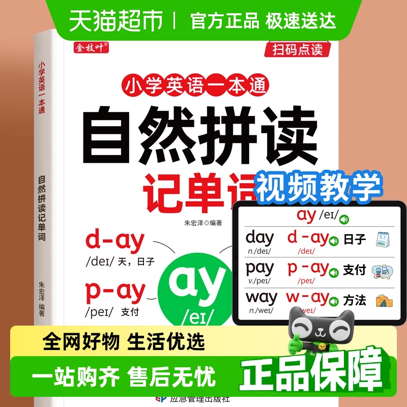 英语教材记单词自然拼读