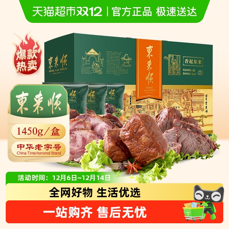 东来顺中华老字号熟食礼盒
