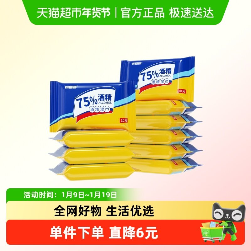 可爱多75%酒精湿巾消毒湿纸巾卫生家用99.9%儿童抽取式,婴童用品,普通婴童湿巾,淘宝优惠券,粉丝福利购,淘宝优惠卷