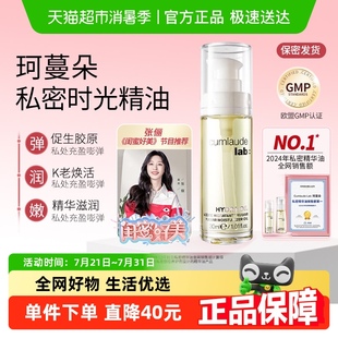 珂蔓朵进口焕活按摩精华油以油养肤抗衰老抗皱私处深层滋养弹嫩滑