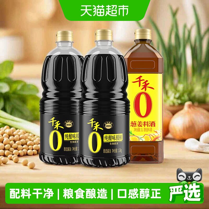 千禾生抽料酒炒菜提鲜调味品