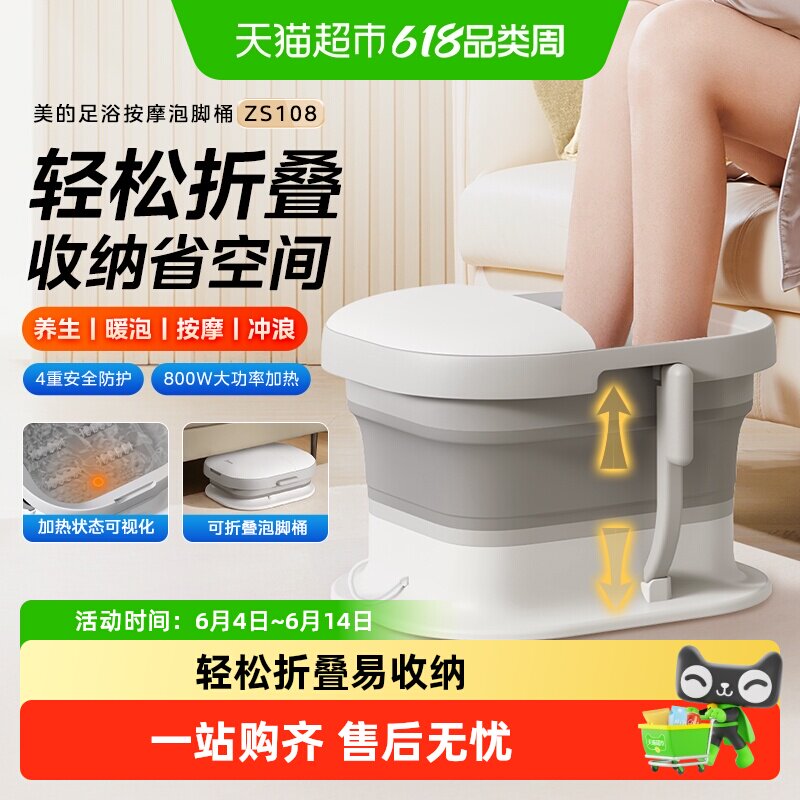 美的折叠泡脚桶恒温加热家用全自动养生按摩足浴盆足疗机洗脚盆器