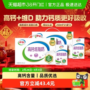 【年货礼盒】伊利高钙低脂牛奶250ml*21盒*2箱/整箱营养早餐健身