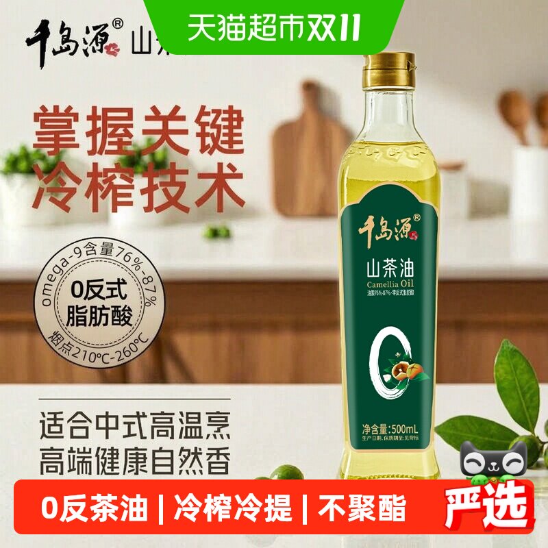 千岛源山茶油低温冷榨茶油零反式脂肪酸油茶籽油家用食用油