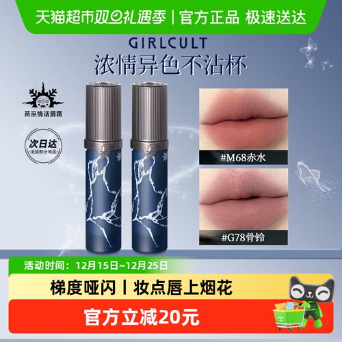 苗巫系列情话唇霜M68赤水哑光
