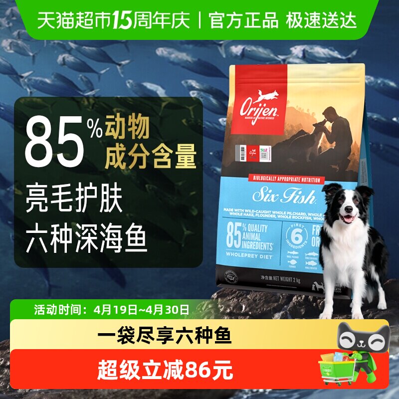 Orijen原始猎食渴望狗粮六种鱼成犬幼犬粮2kg最近效期26/