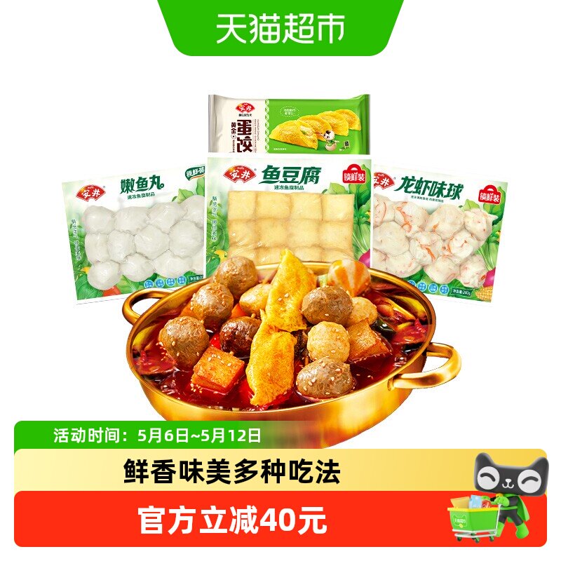 安井火锅丸子组合  鱼豆腐+龙虾味球+嫩鱼丸+蛋饺