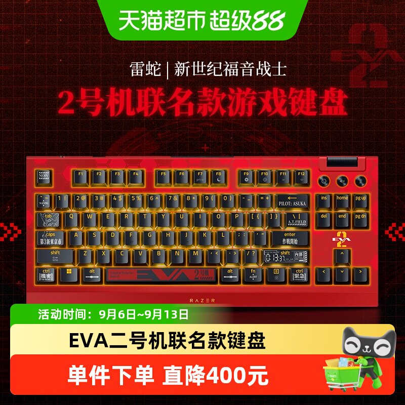 Razer雷蛇新世纪福音战士EVA联名款电脑游戏热插拔机械键盘礼物