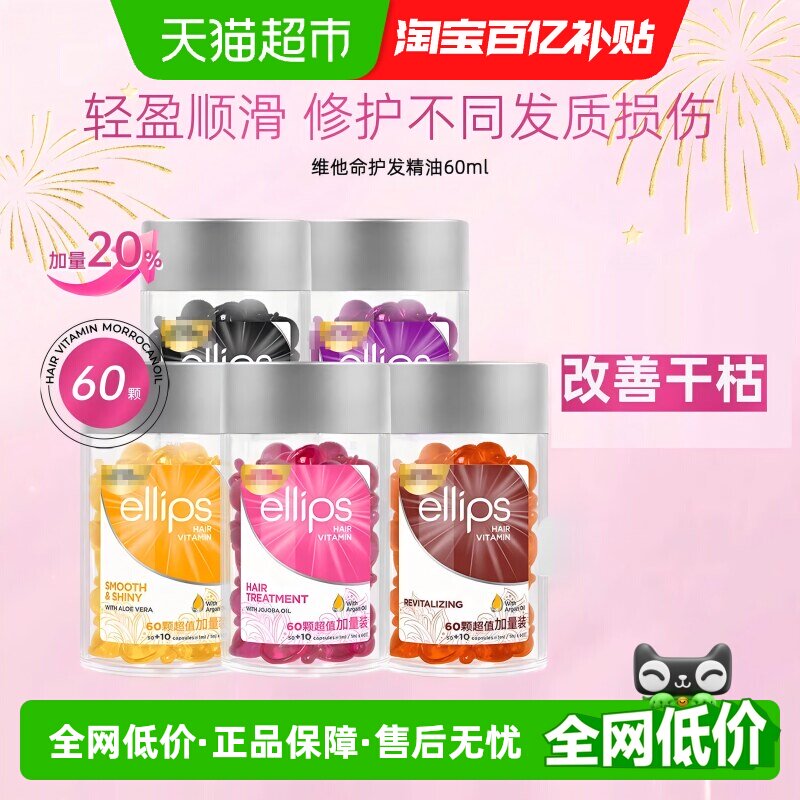 ellips意立诗护发精油胶囊轻盈图片
