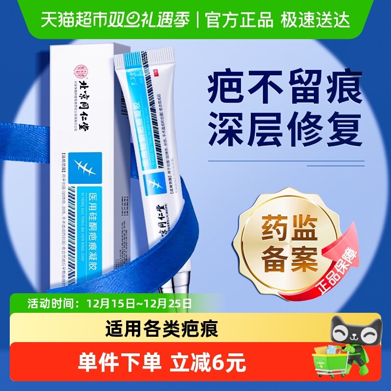 医用祛疤膏去除疤痕修复膏