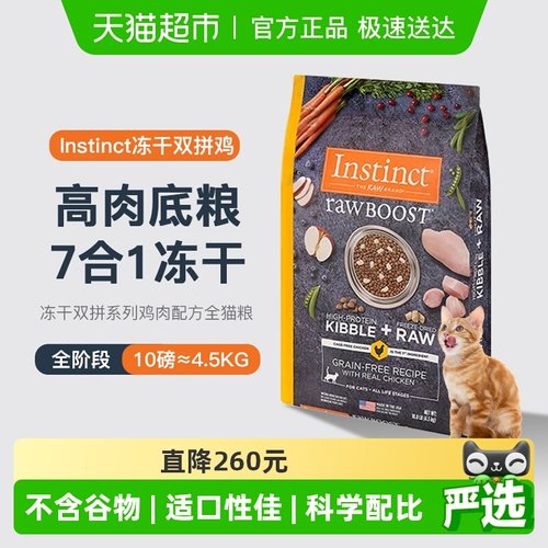 Instinct生鲜无谷鸡肉猫粮