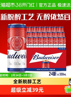 百威0.0%无醇啤酒330ml*24听低酒精度整箱聚会团建批发囤货