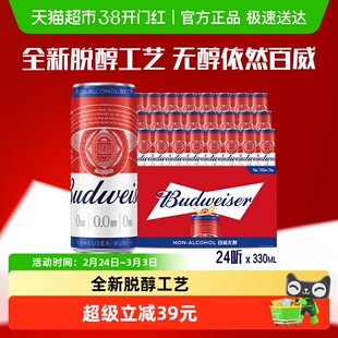 百威0.0%无醇啤酒330ml*24听低酒精度整箱聚会团建批发囤货