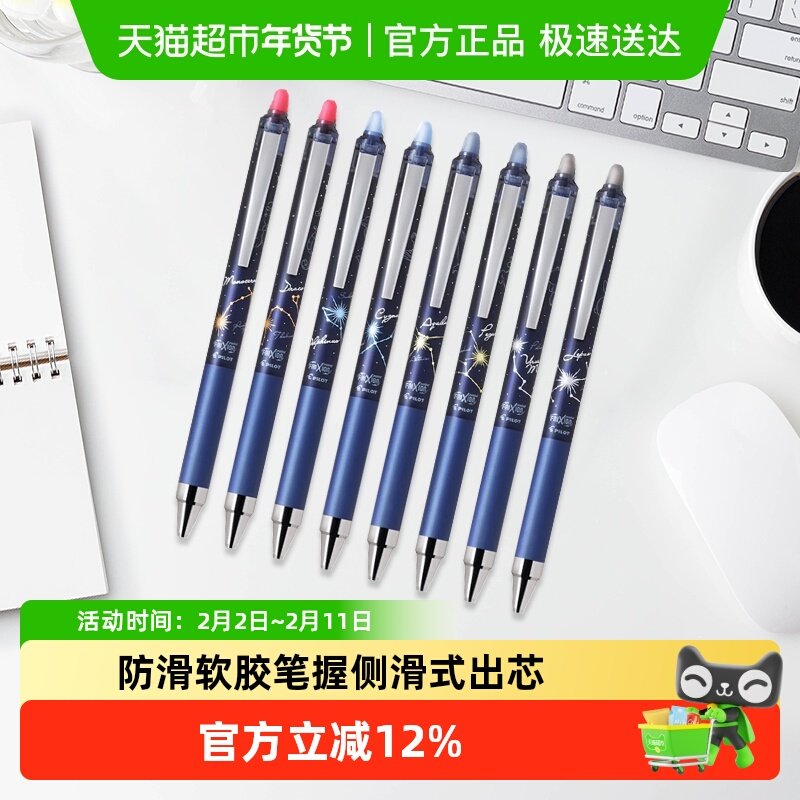PILOT百乐星物语限量版可擦绘图笔摩磨擦ST按制啫喱笔LFPK