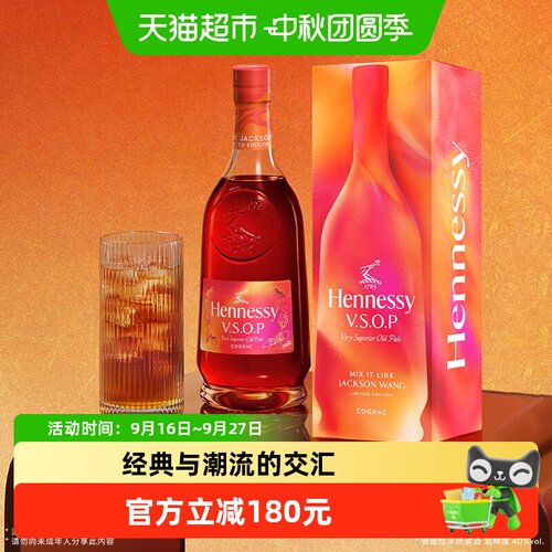轩尼诗VSOP探索王嘉尔同款700ml