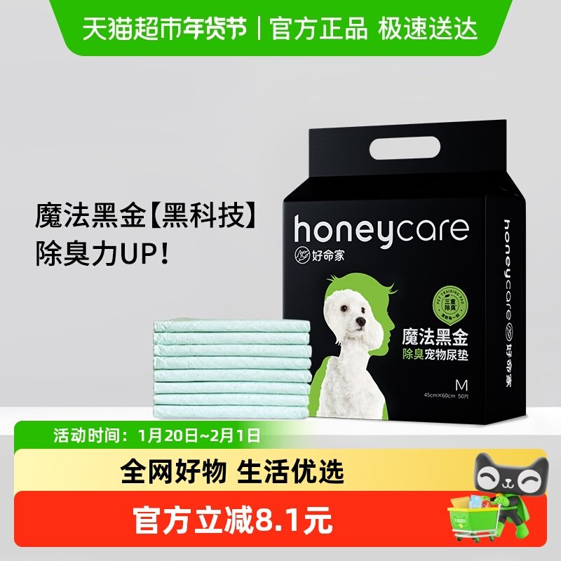 Honeycare碳纸速吸宠物尿垫尿不湿狗尿片尿布大中小通用好命天生,宠物/宠物食品及用品,尿片/尿垫/护垫,淘宝优惠券,粉丝福利购,淘宝优惠卷